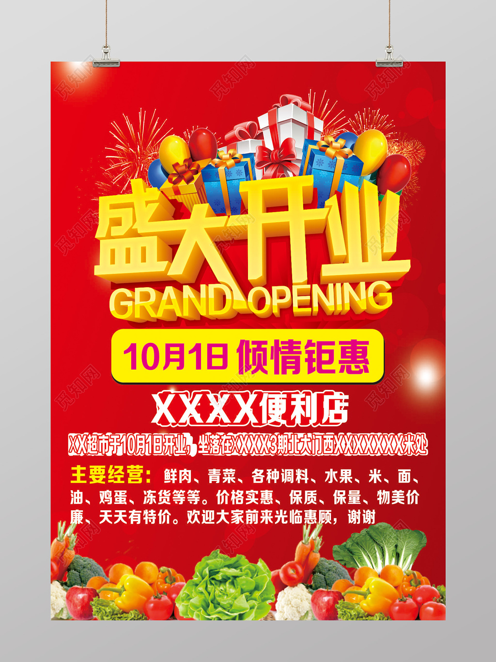 简约风倾情钜惠盛大开业超市开业促销海报设计