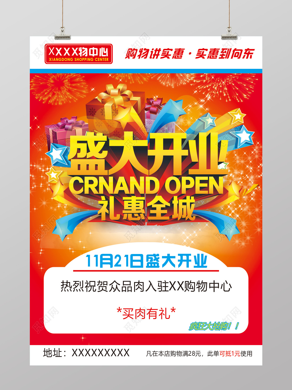 喜庆风购物中心礼惠全城盛大开业超市开业促销海报设计