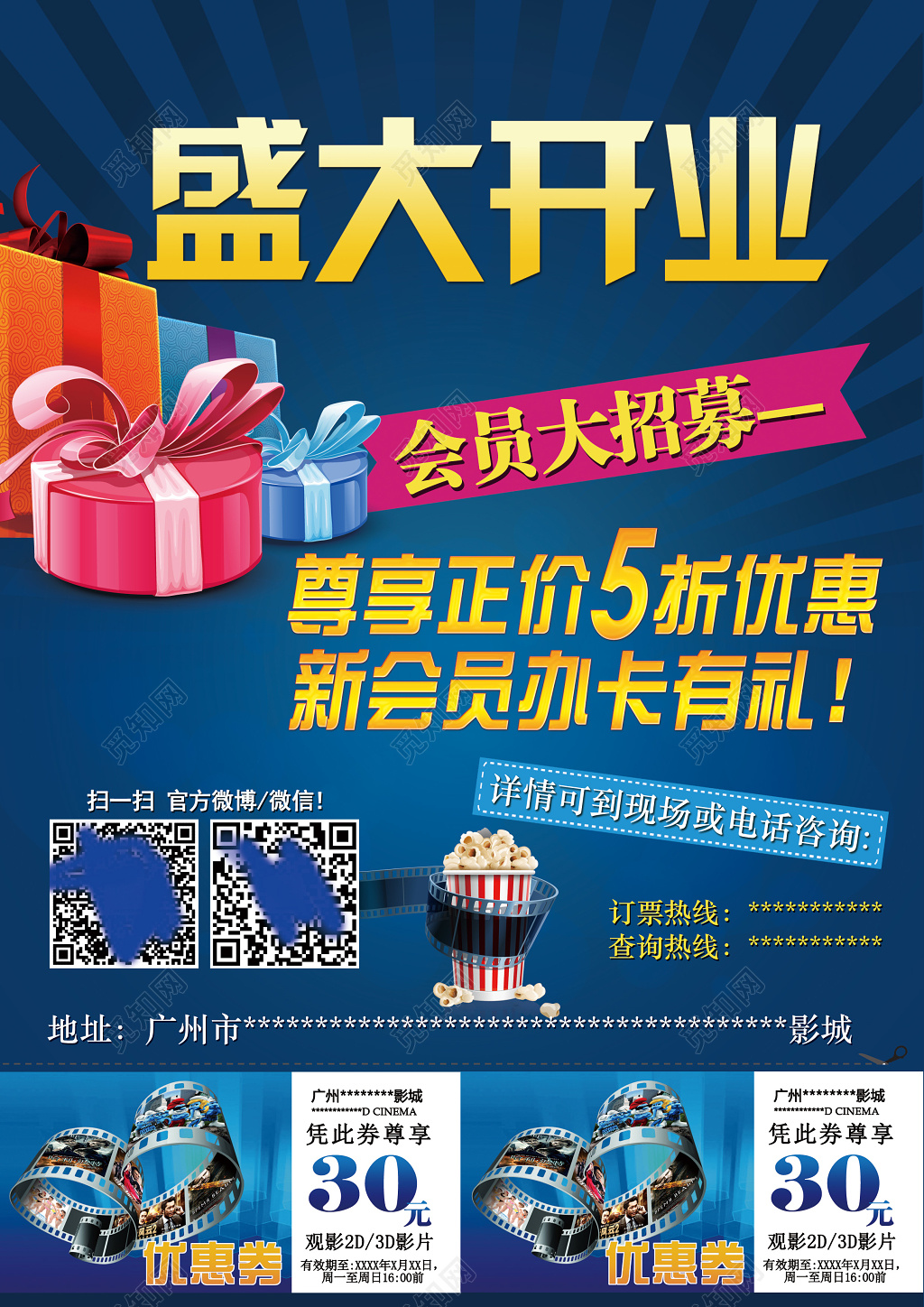 蓝色背景简约大方电影院盛大开业促销海报折扣优惠季