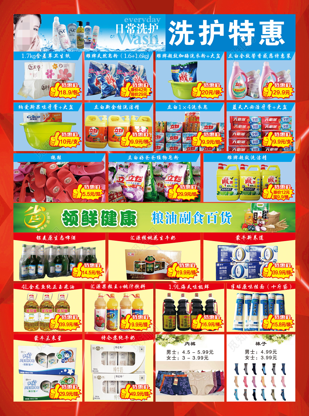 红色超市开业宣传单海报设计