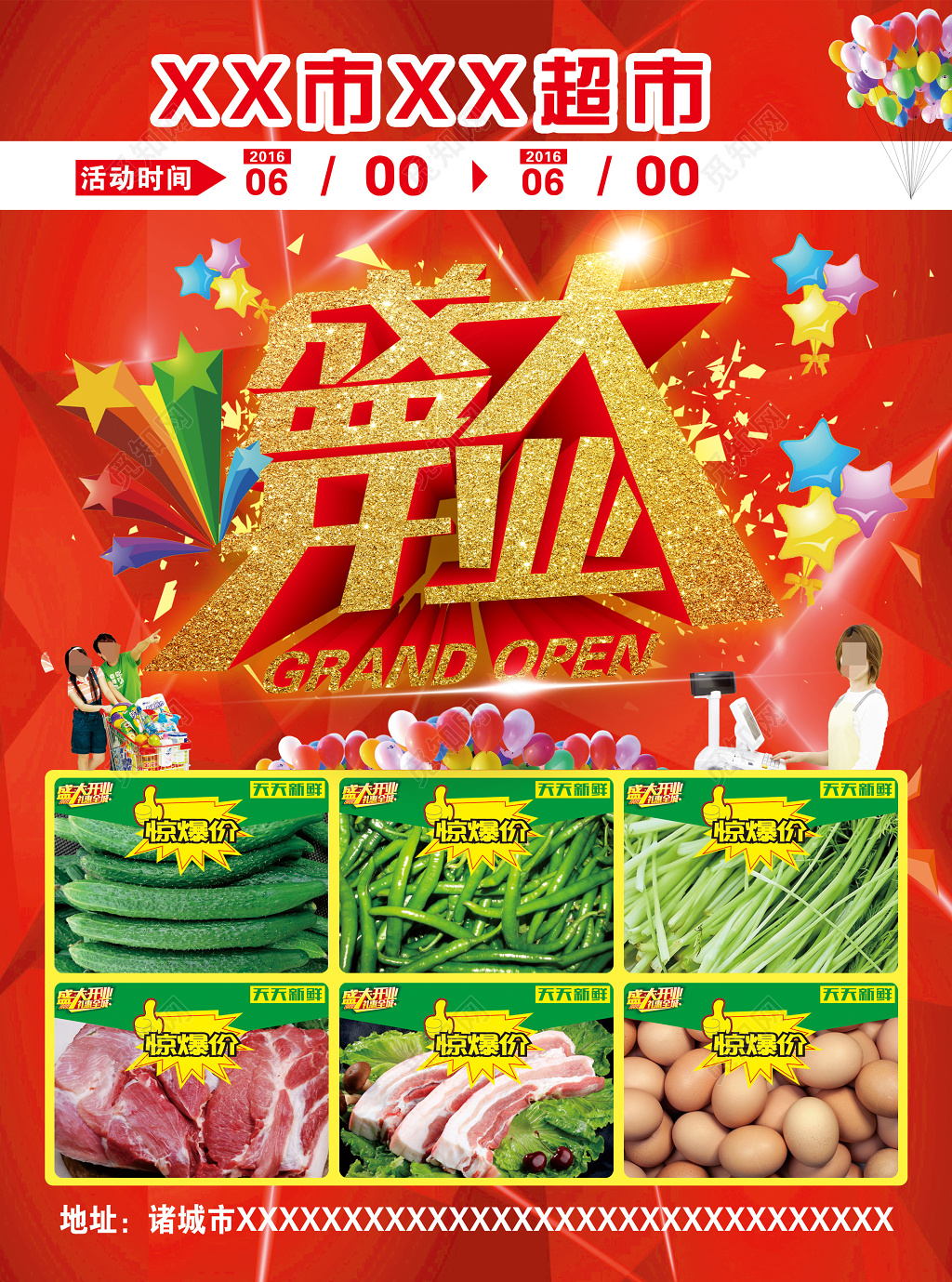 红色超市开业宣传单海报设计