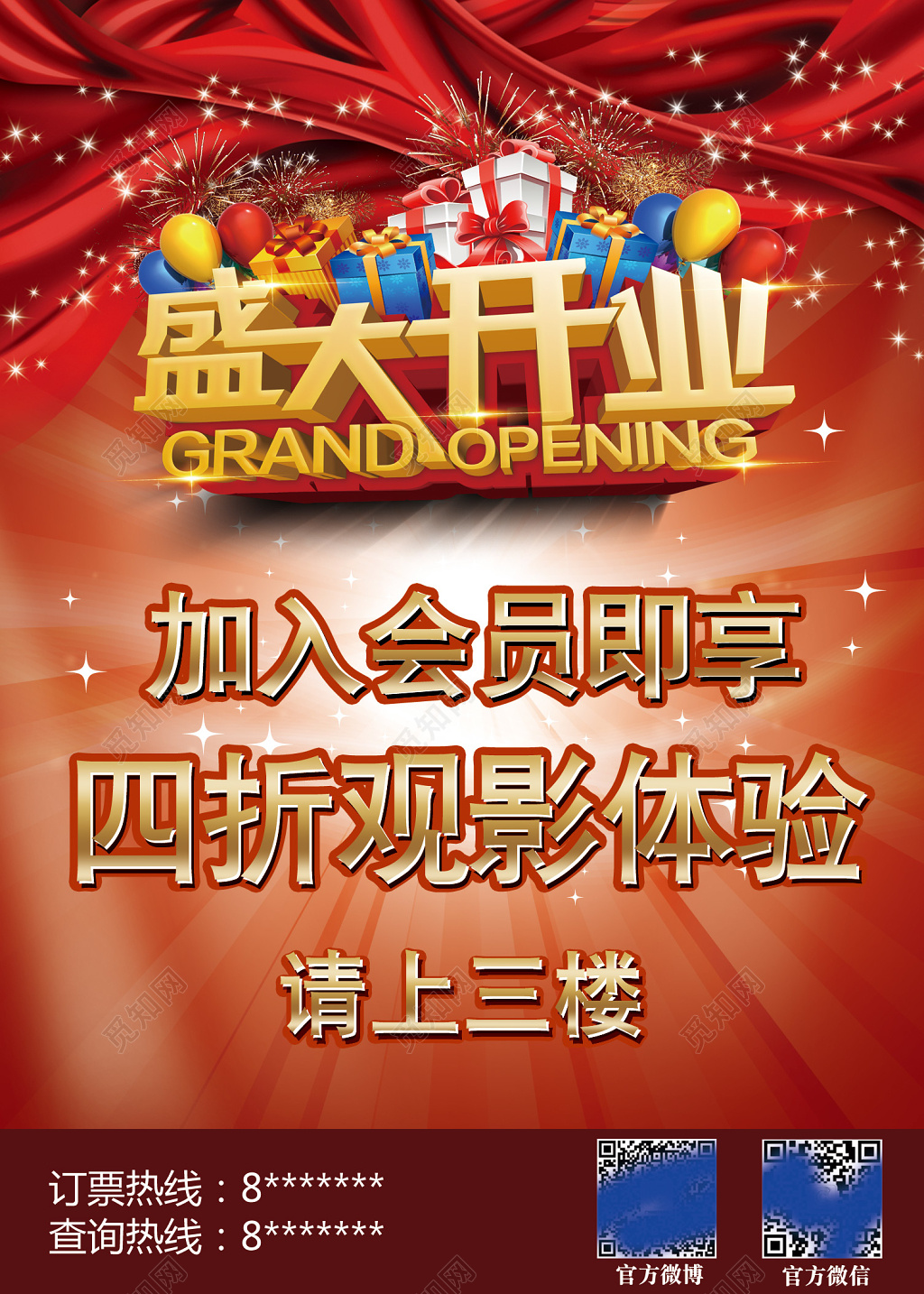 电影院盛大开业促销海报红色背景会员优惠宣传海报素材