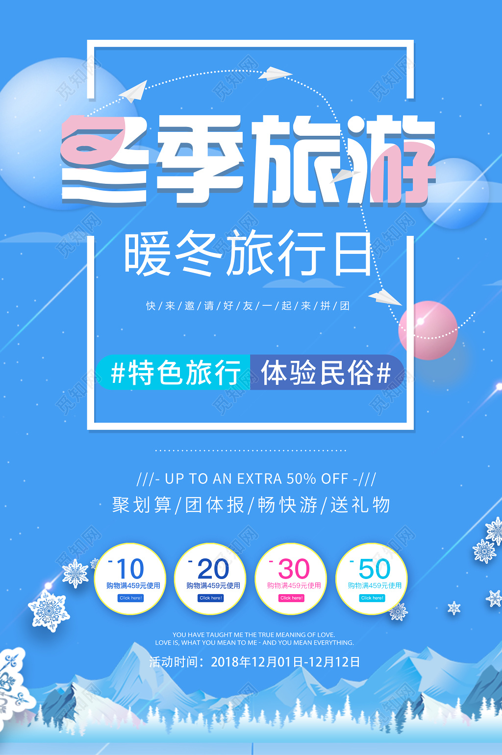 冬季旅游暖冬旅游日宣传海报