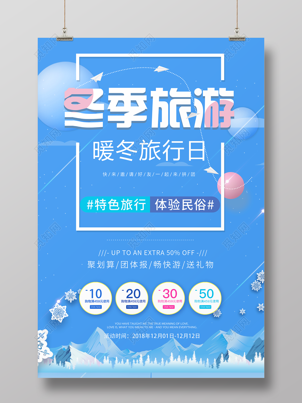 冬季旅游暖冬旅游日宣传海报