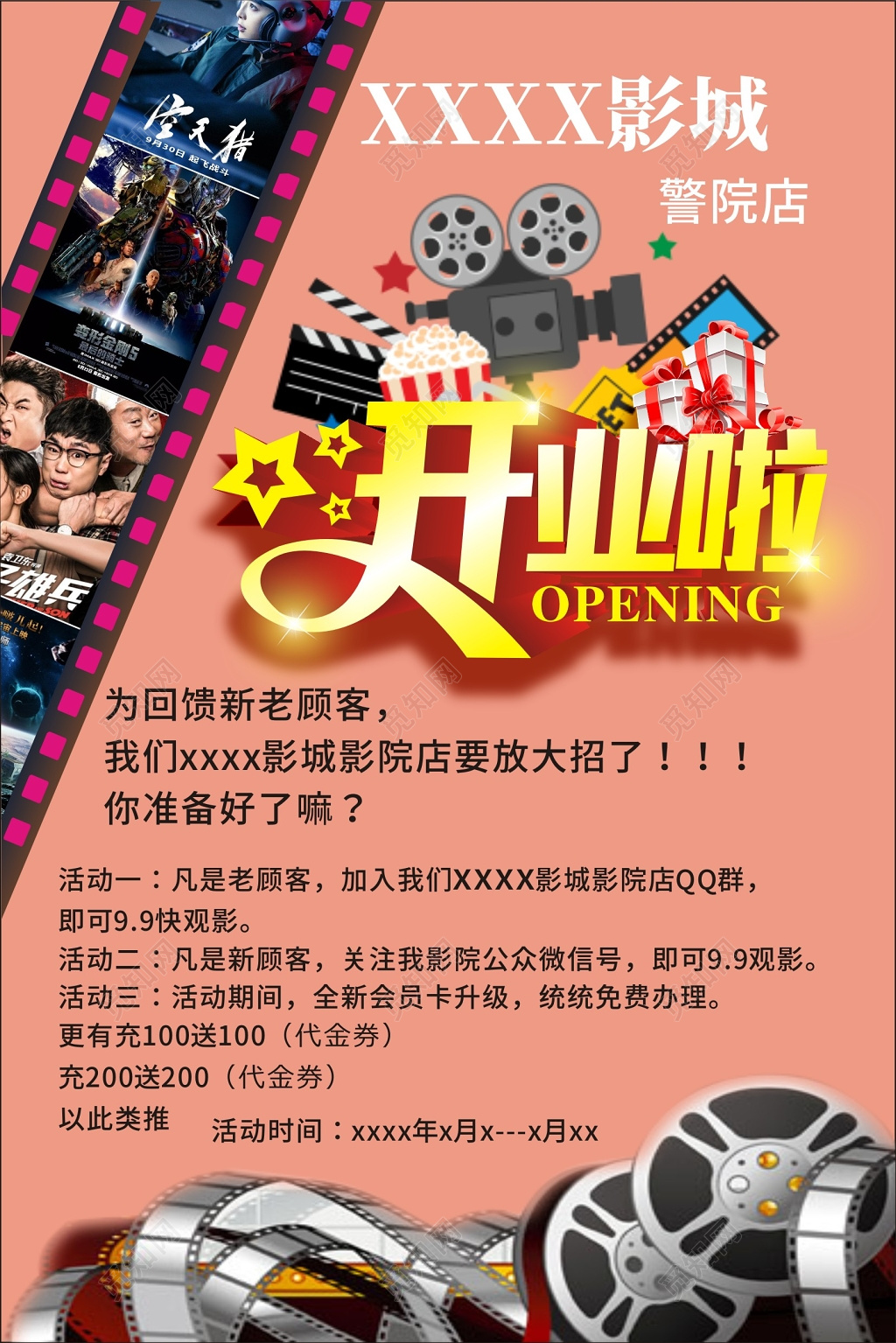 电影院开业促销海报宣传单影片介绍会员折扣专享价