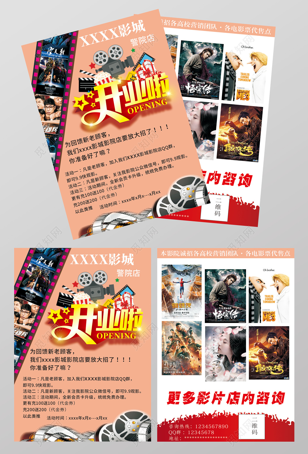 电影院开业促销海报宣传单影片介绍会员折扣专享价