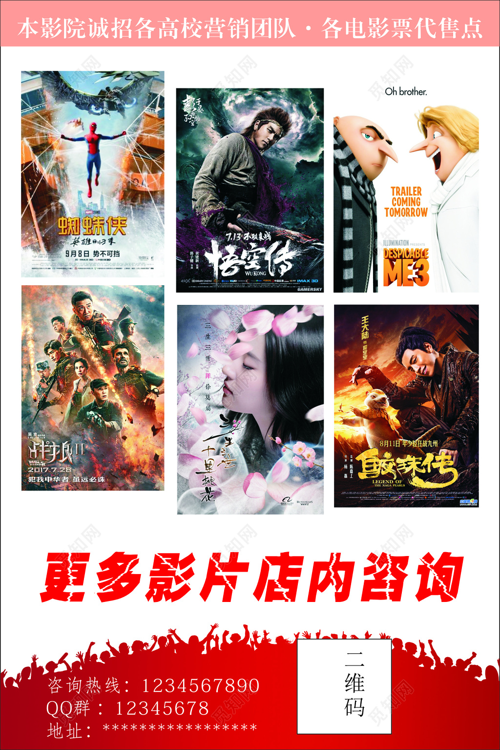 电影院开业促销海报宣传单影片介绍会员折扣专享价