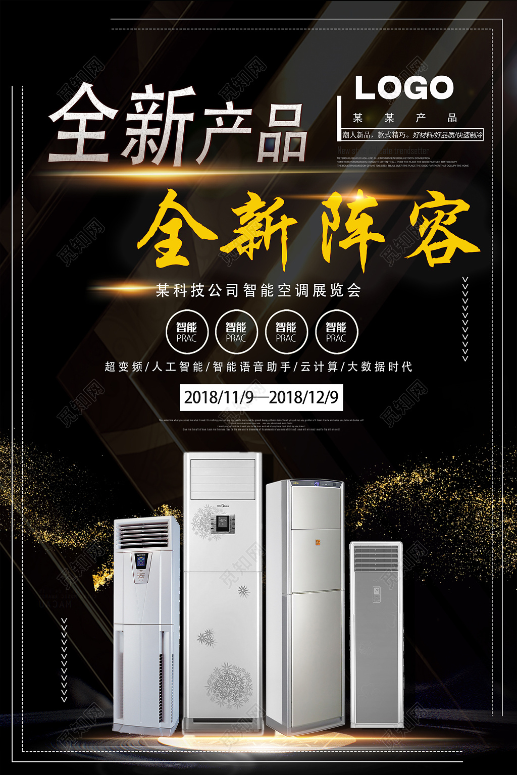 全新电器家电促销商业海报 