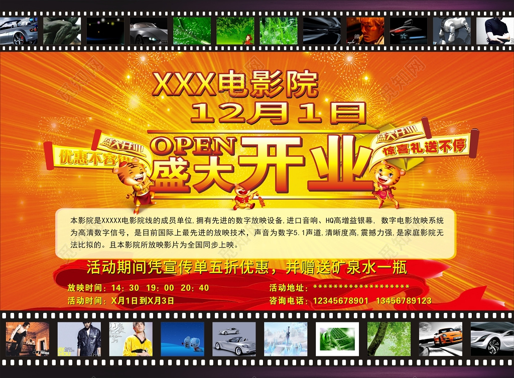 胶片背景电影院盛开开业优惠大放送促销海报