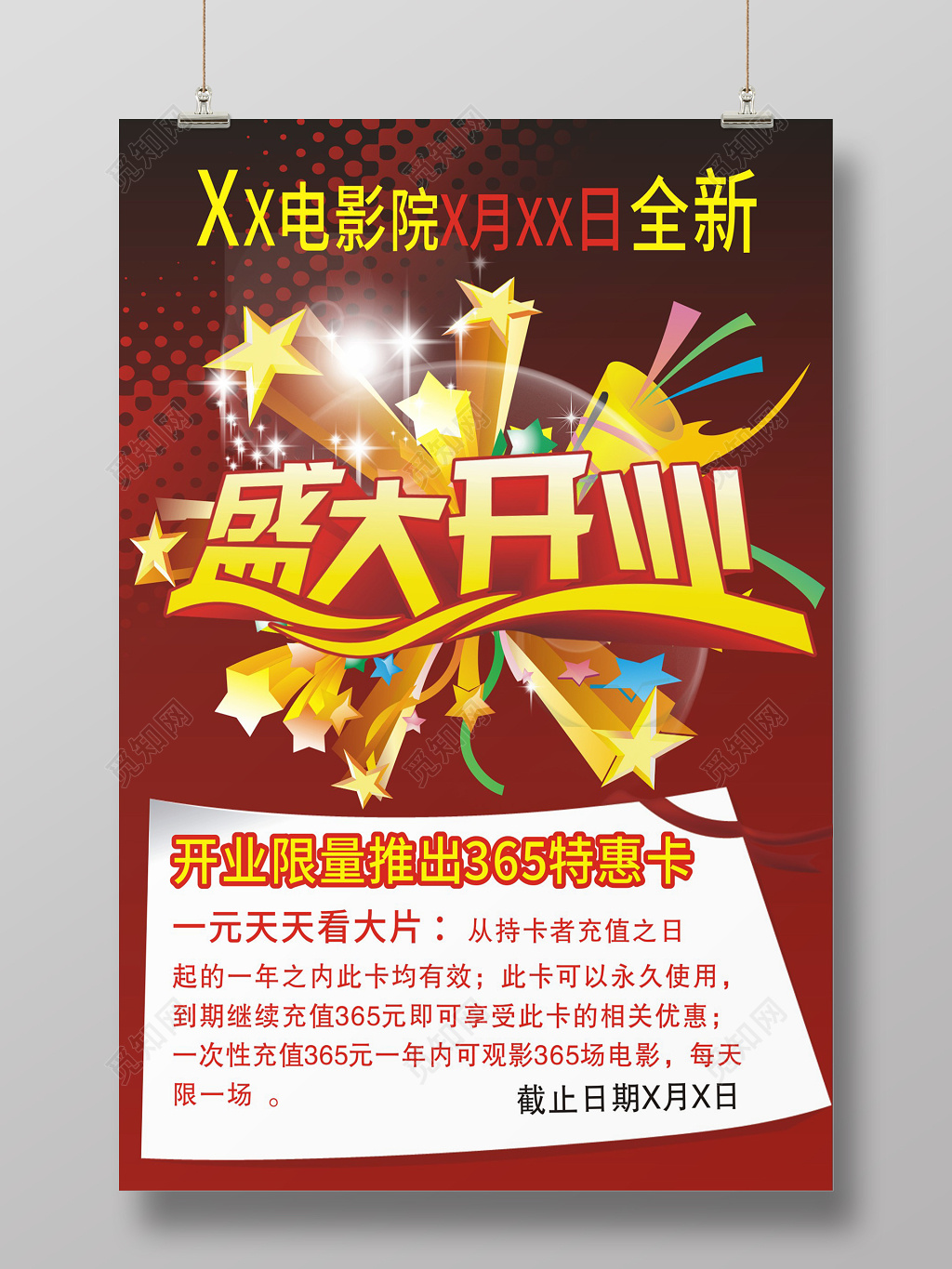 电影院全新装修盛大开业电影院开业海报