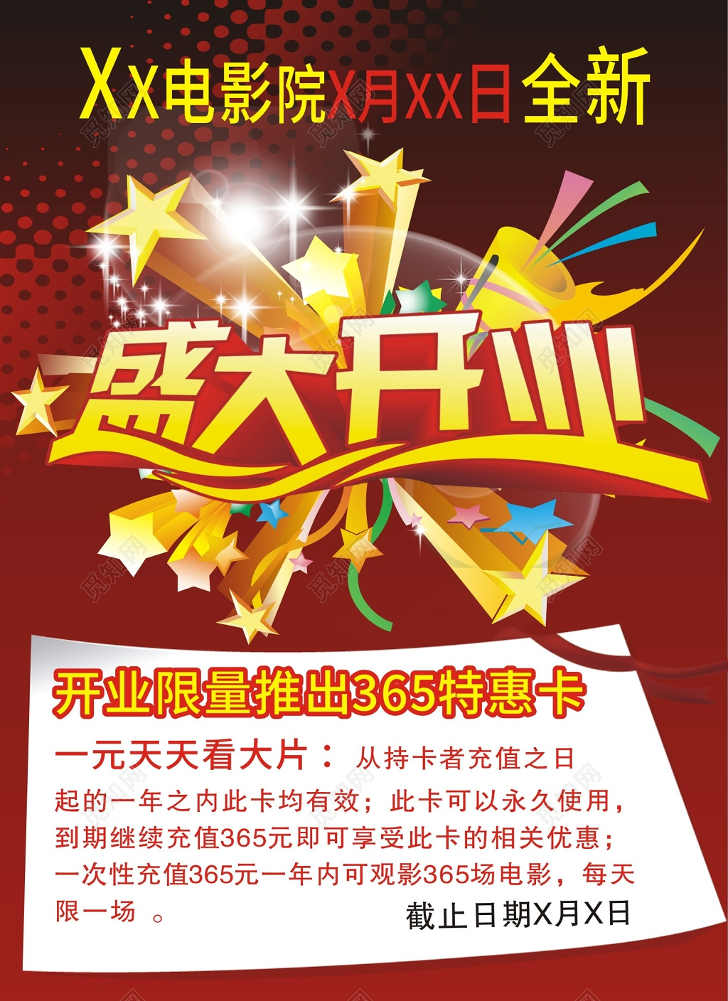电影院全新装修盛大开业电影院开业海报