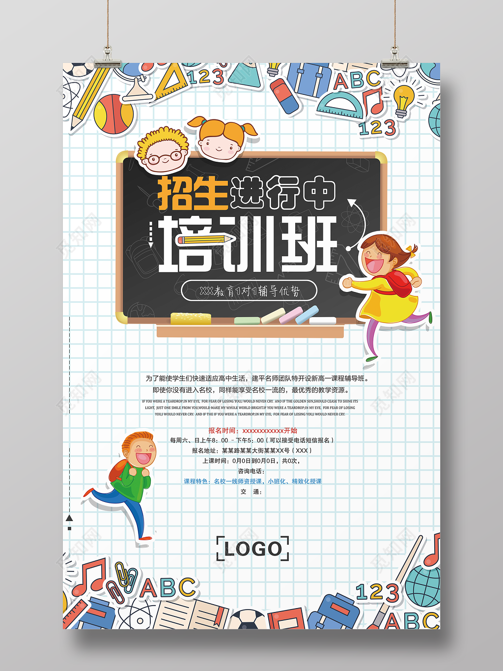 培训班招生辅导班招生宣传海报