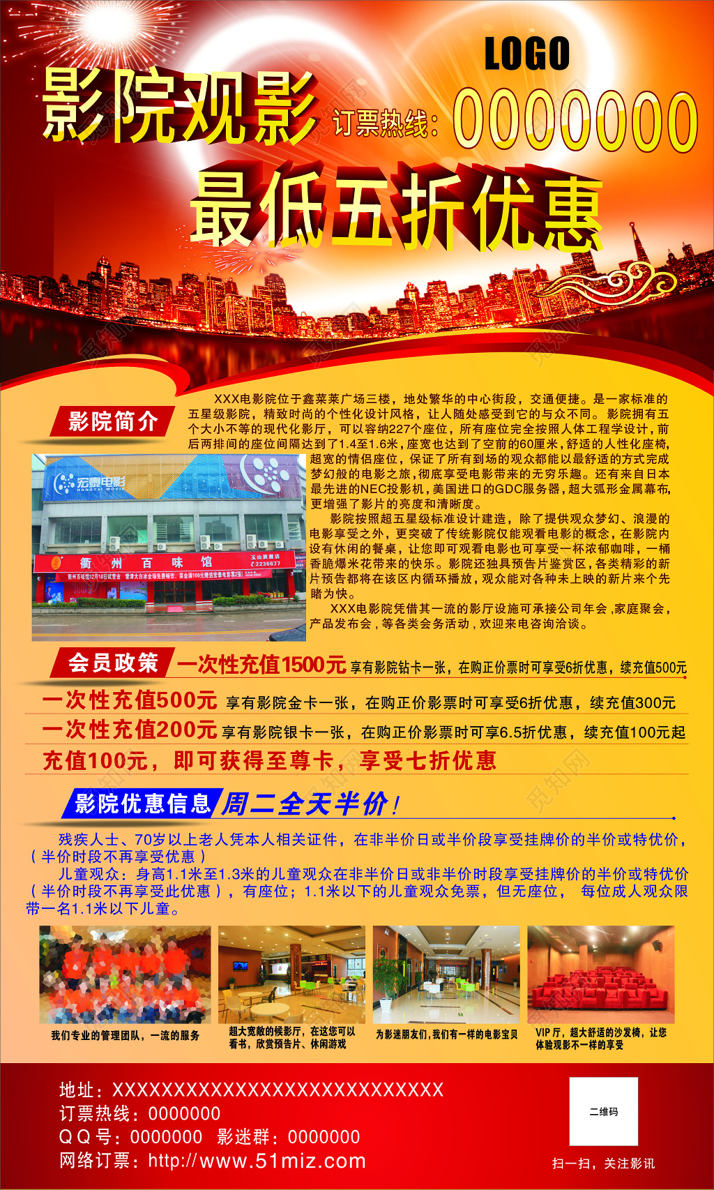 易拉宝影院观影五折优惠电影院开业宣传海报