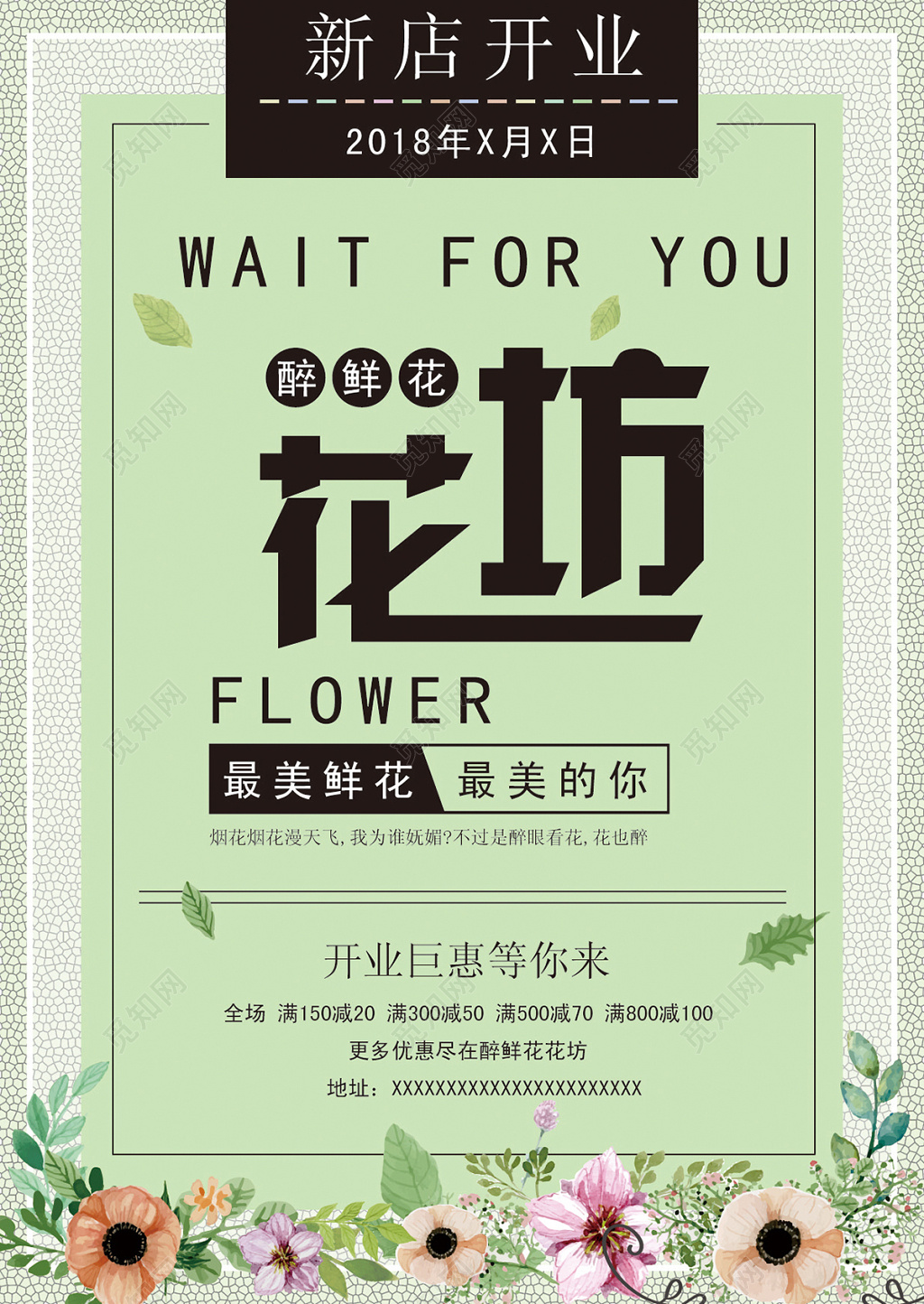 简约浅绿色花店开业宣传海报