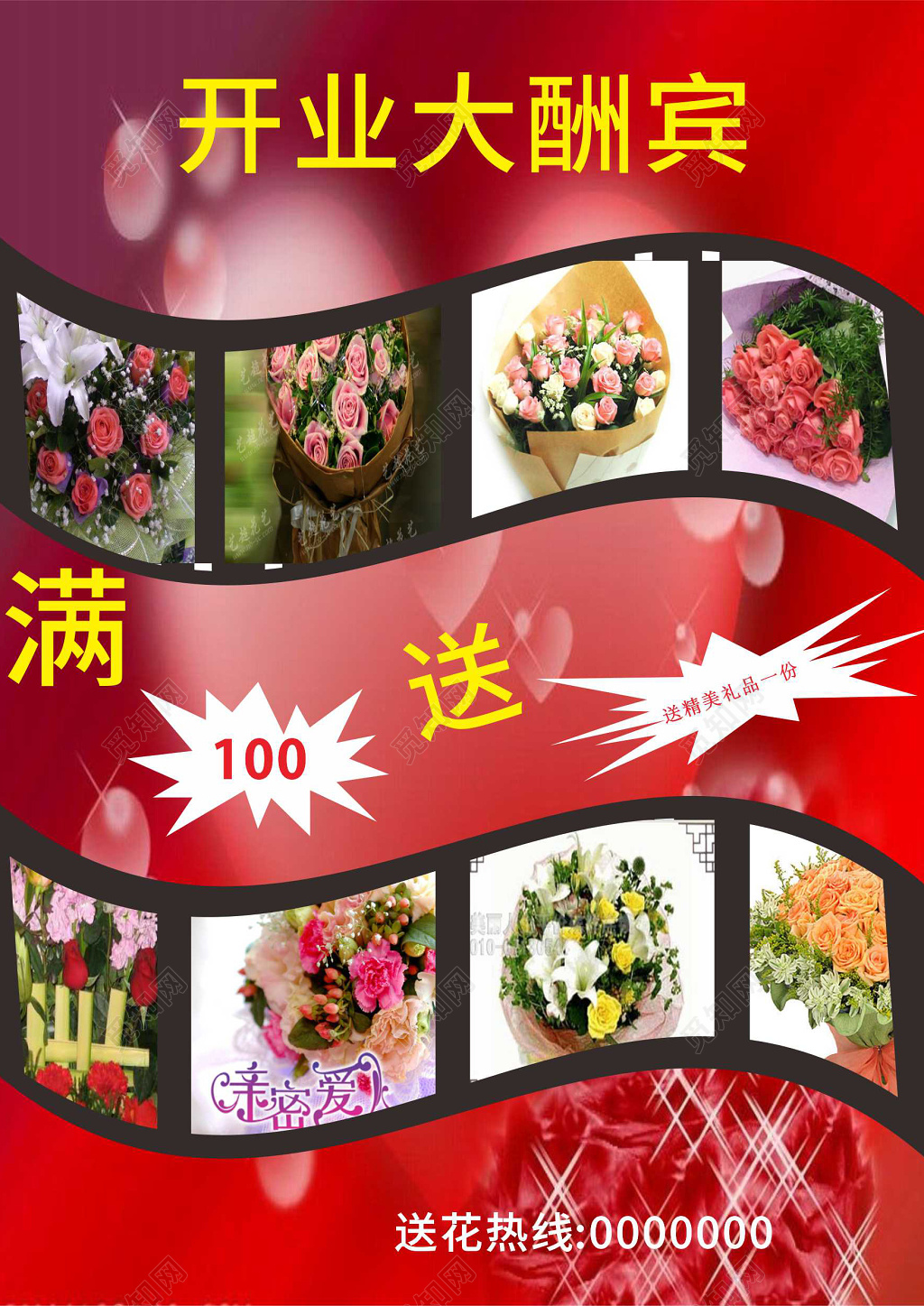 红色版花艺中心开业大酬宾花店开业宣传海报