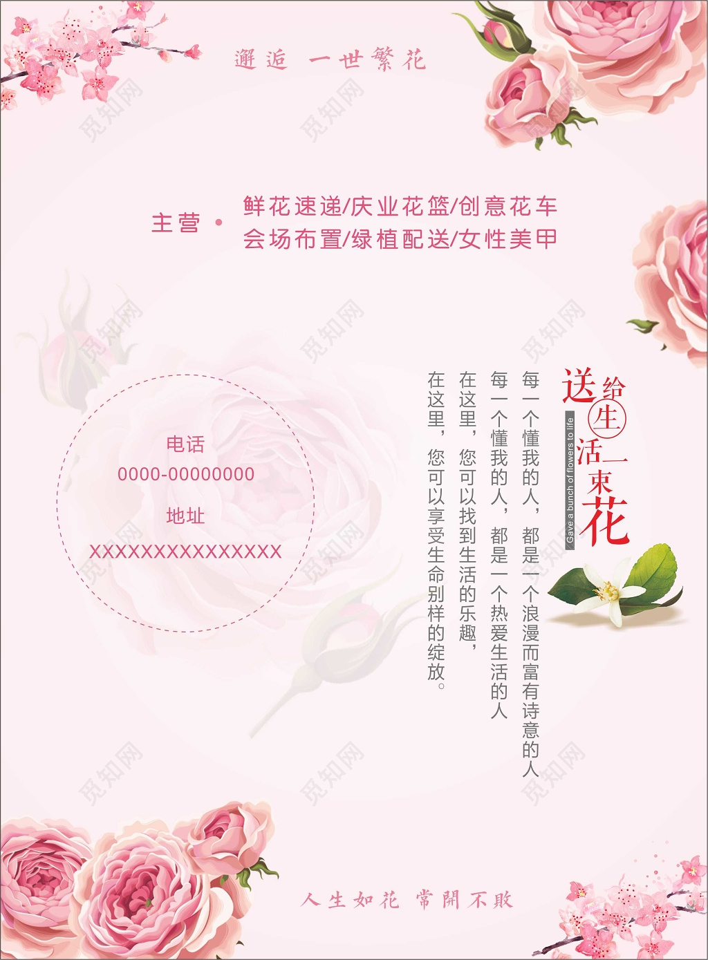 浪漫粉色玫瑰花店开业宣传单海报