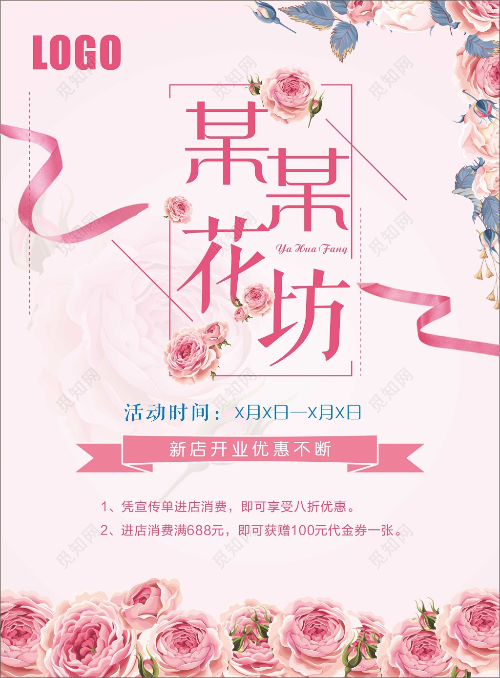 浪漫粉色玫瑰花店开业宣传单海报