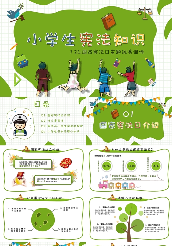 儿童卡通手绘风小学生法制日宪法日知识主题班会课件创意模板