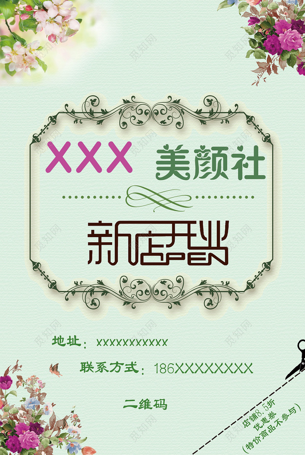 简约浅绿色花店开业宣传海报