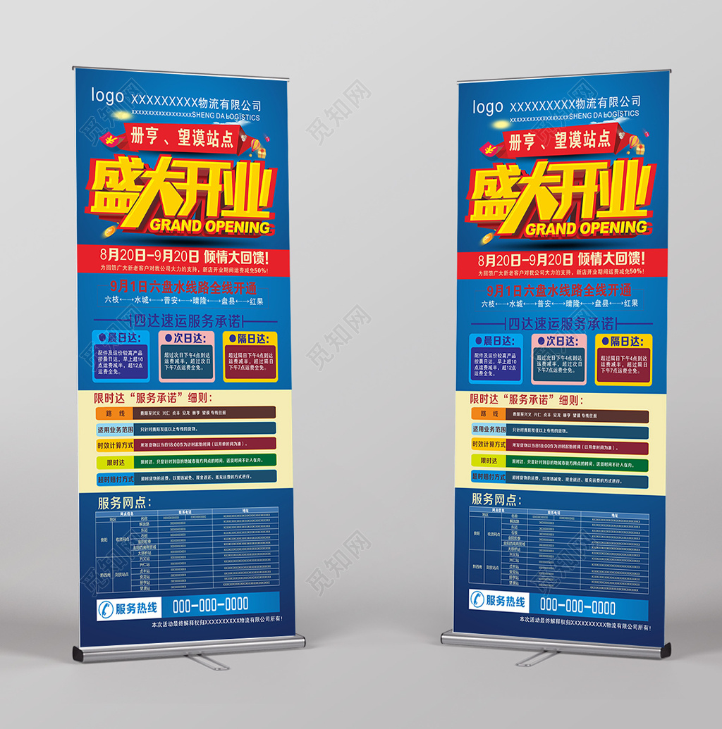 快递物流公司开业易拉宝海报设计