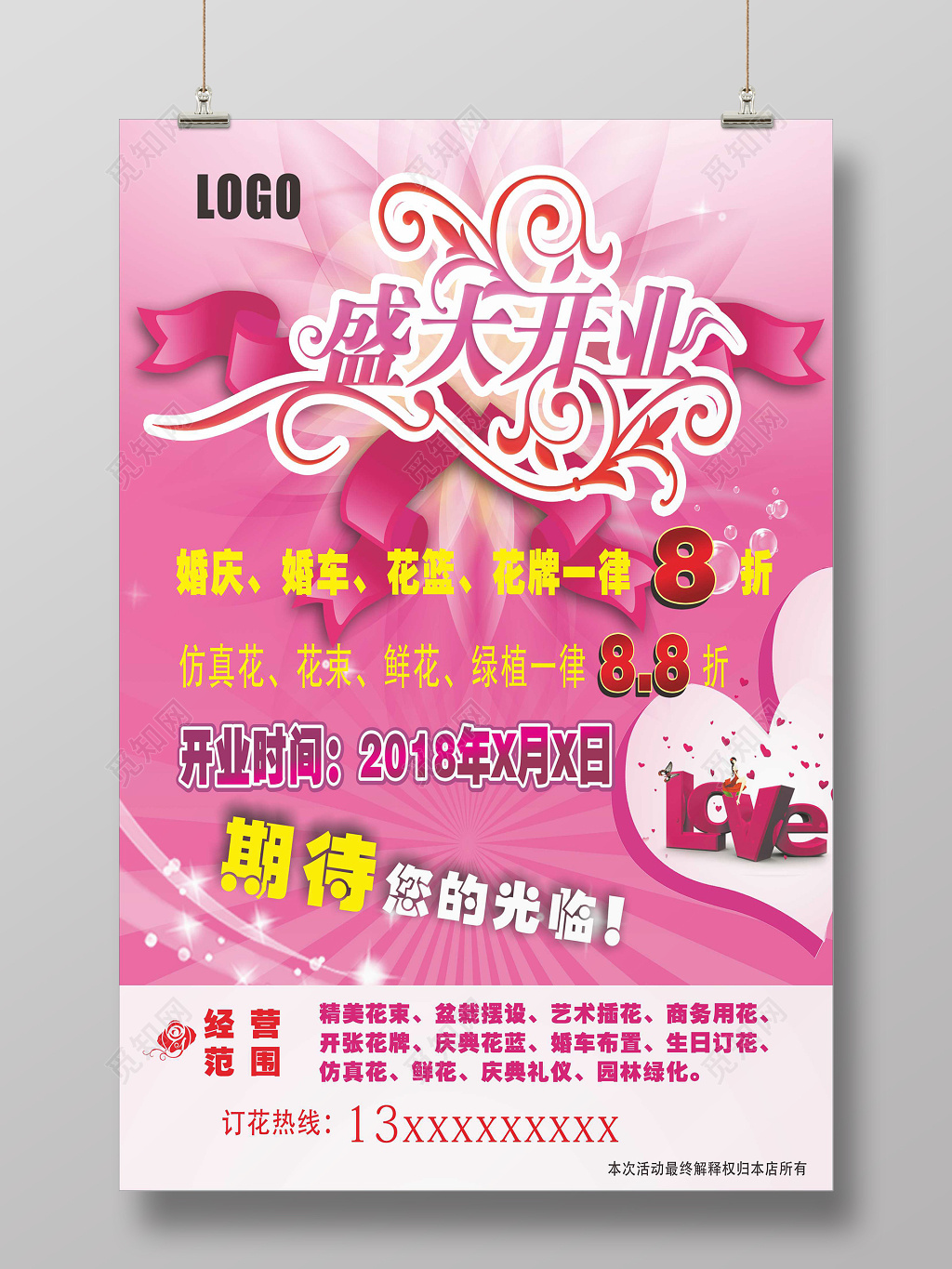 粉色系盛大开业花店开业宣传海报