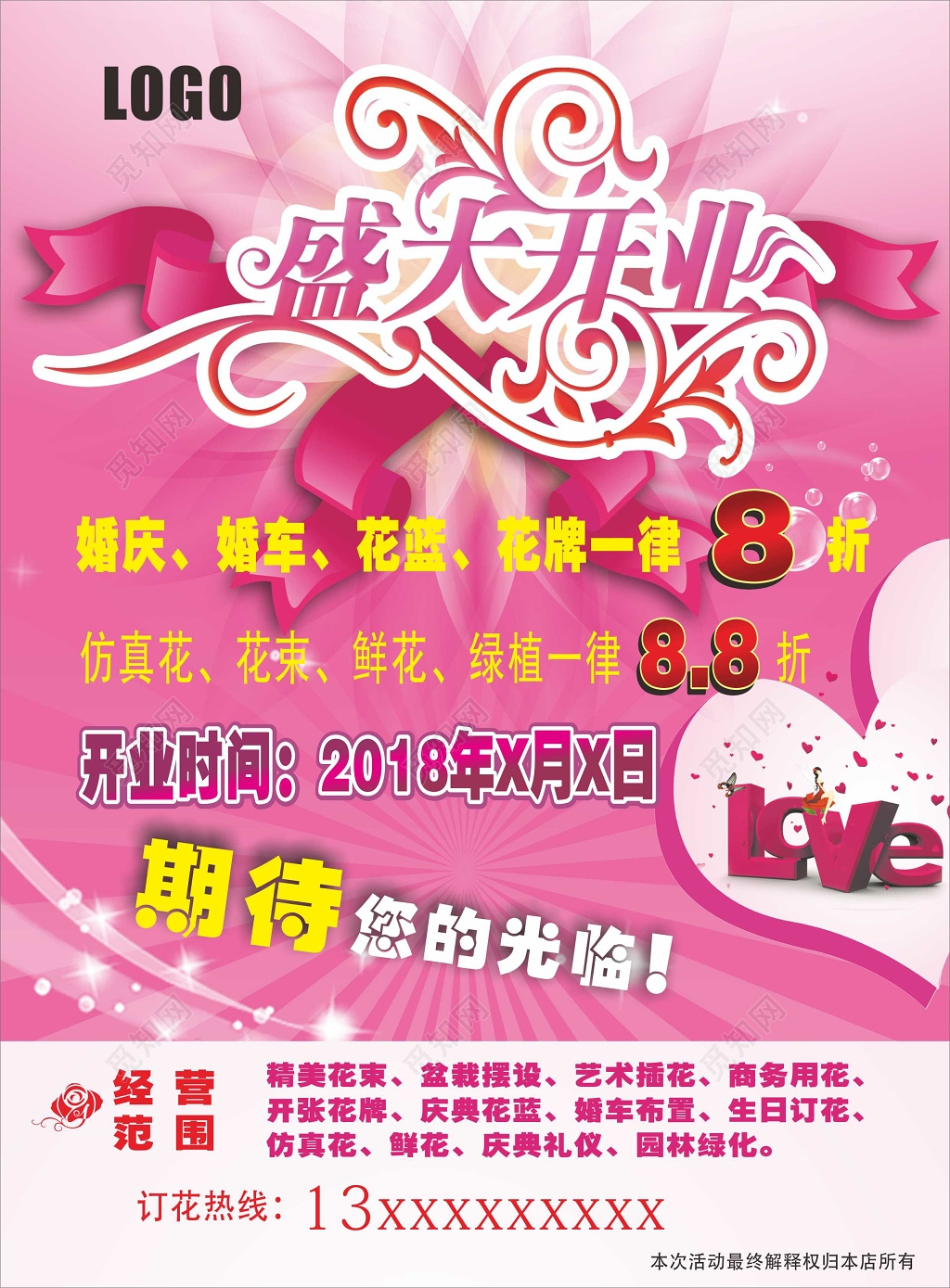 粉色系盛大开业花店开业宣传海报