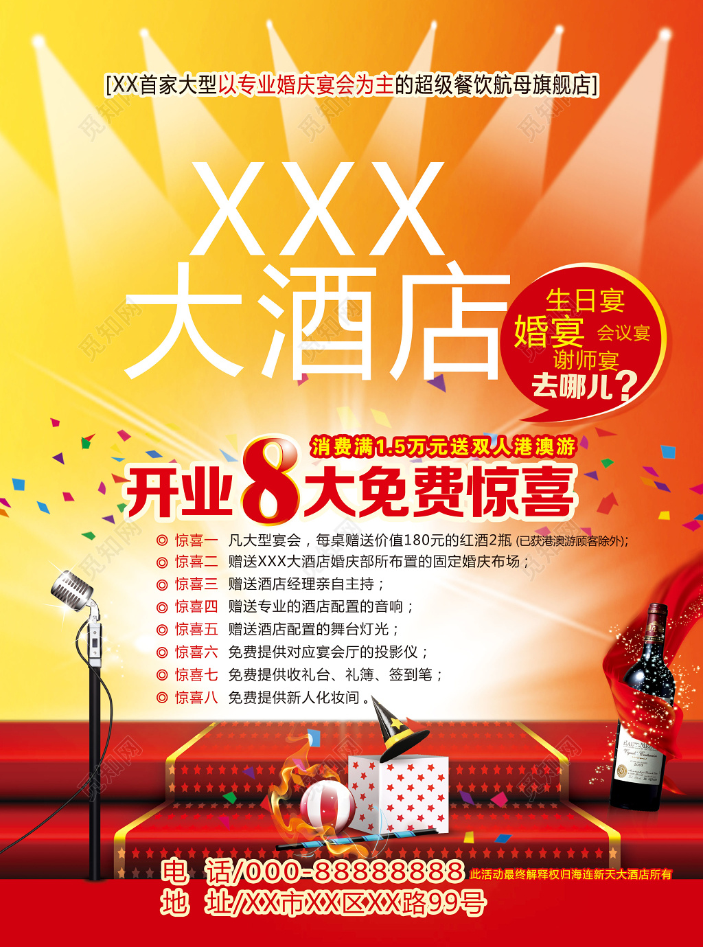 红色喜庆舞台灯光背景大酒店开业宣传单海报