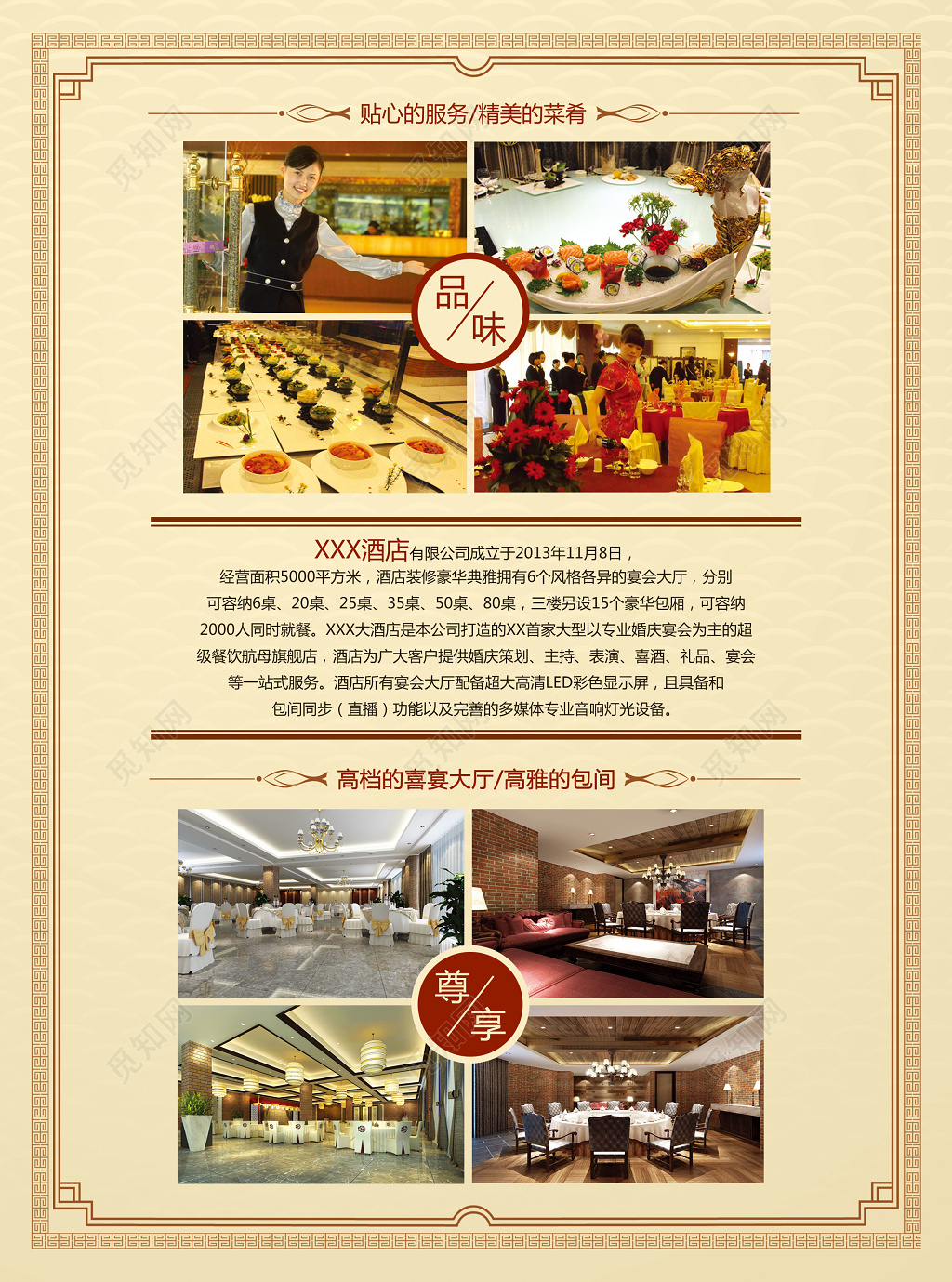 红色喜庆舞台灯光背景大酒店开业宣传单海报