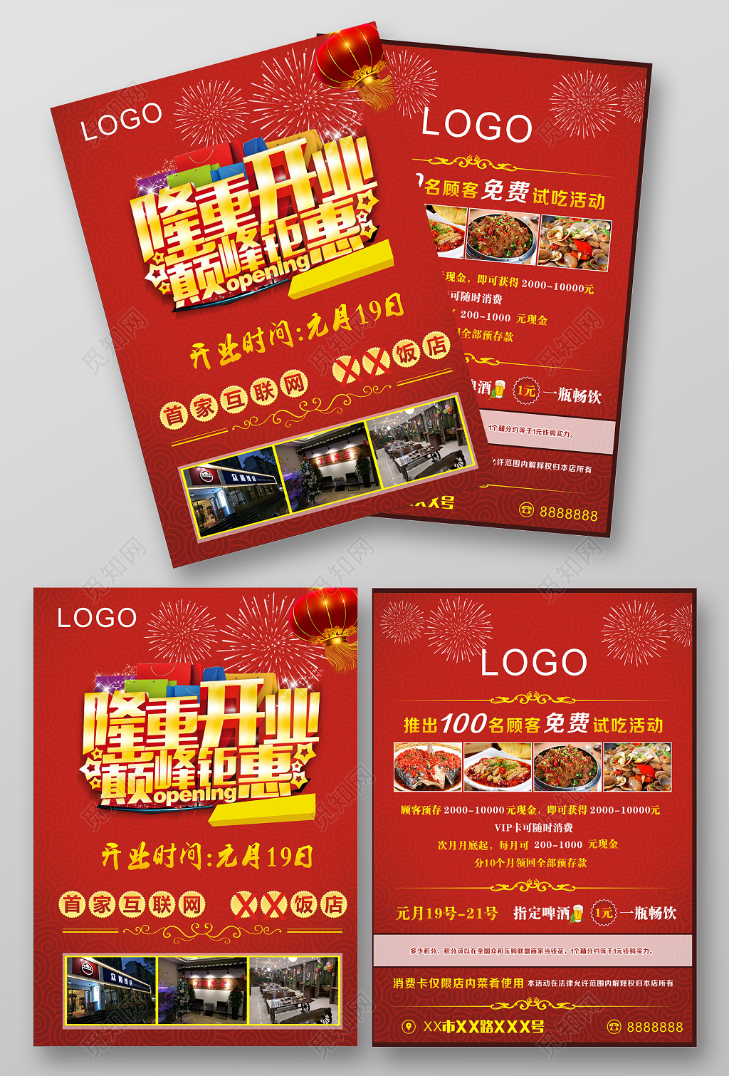 红色烟花喜庆背景隆重开业巅峰钜惠酒店开业促销宣传单海报