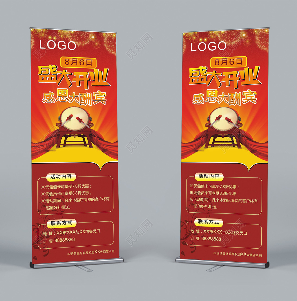 红色击鼓背景酒店开业盛大开业促销易拉宝展架