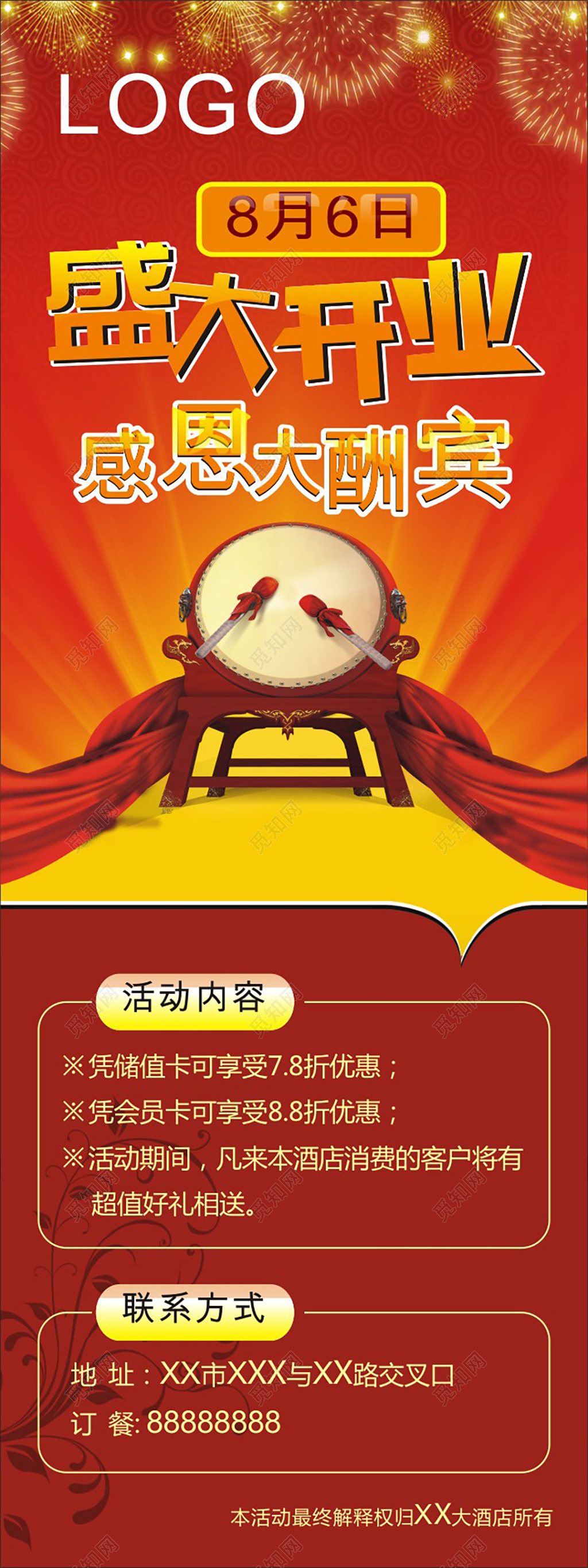 红色击鼓背景酒店开业盛大开业促销易拉宝展架