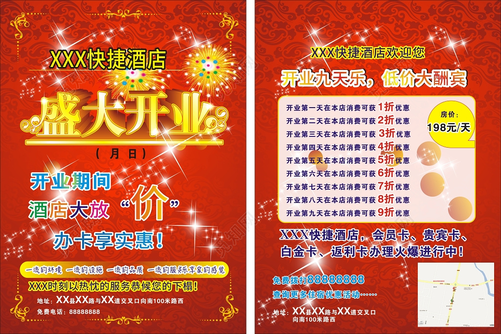 红色经典大气喜庆背景酒店盛大开业促销宣传单海报