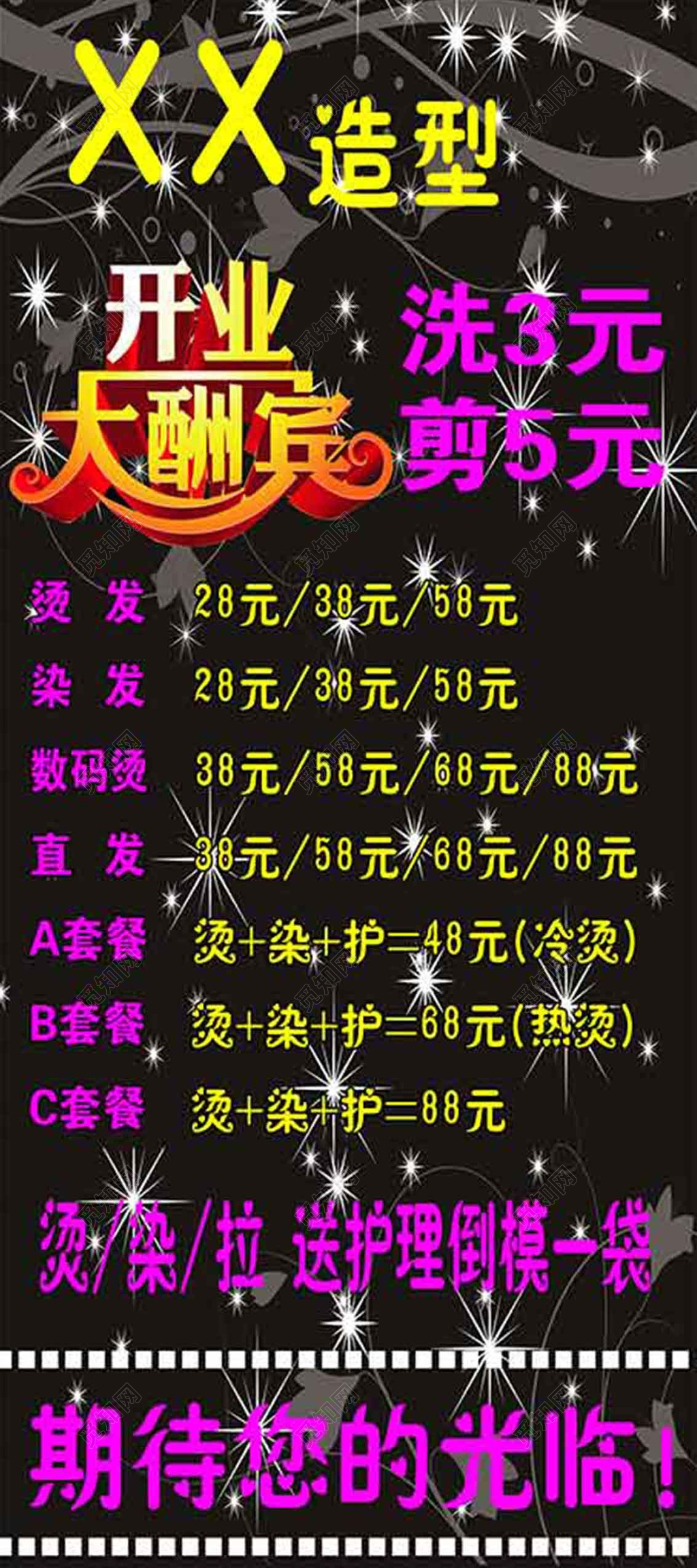 时尚造型展架易拉宝理发店新店开业