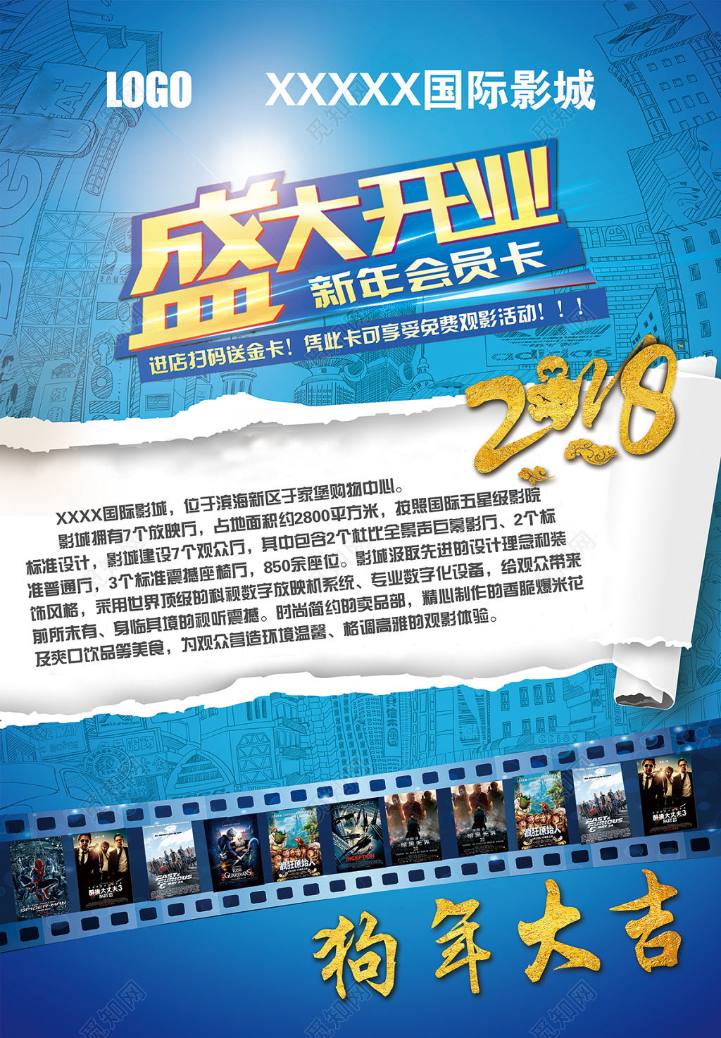 蓝色版国际影城盛大开业电影院开业宣传海报