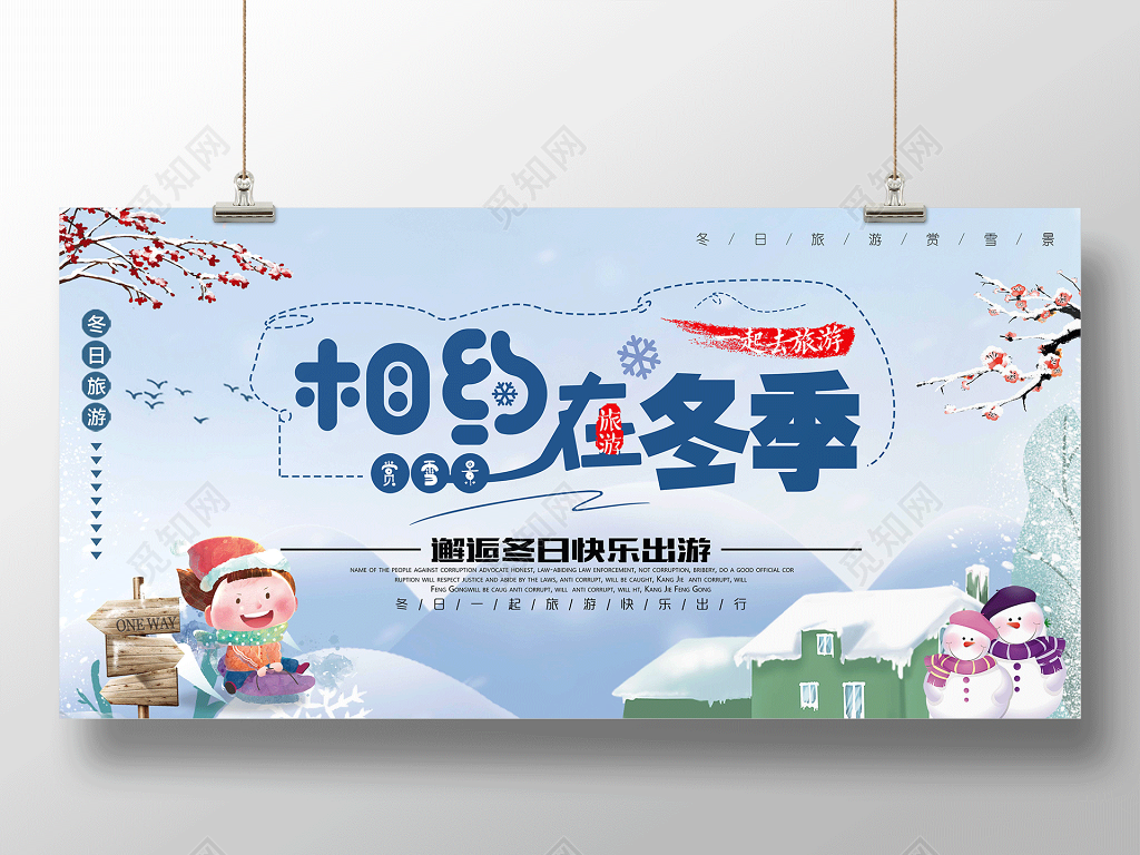 冬季旅游海报相约在冬季展板旅行社宣传海报雪乡赏雪景