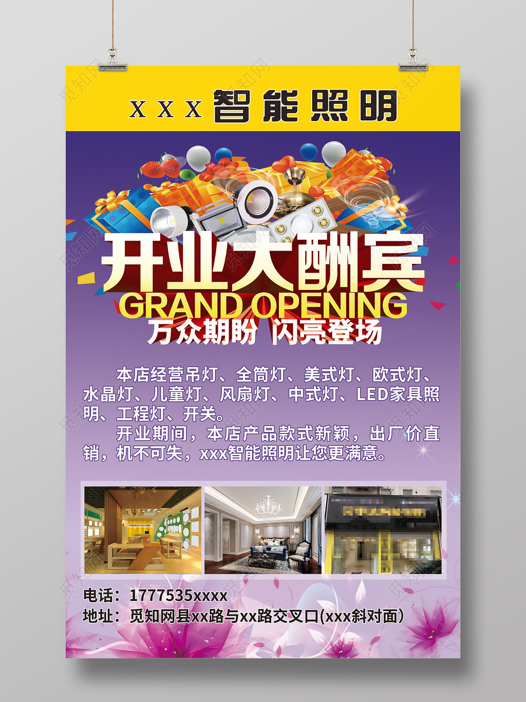 灯具店盛大开业大酬宾活动海报