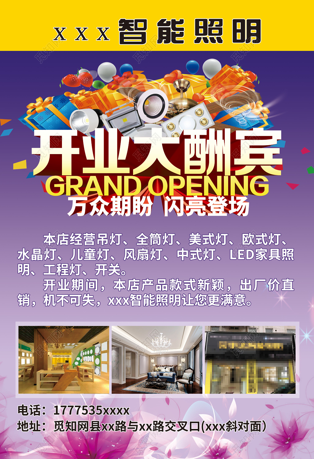 灯具店盛大开业大酬宾活动海报