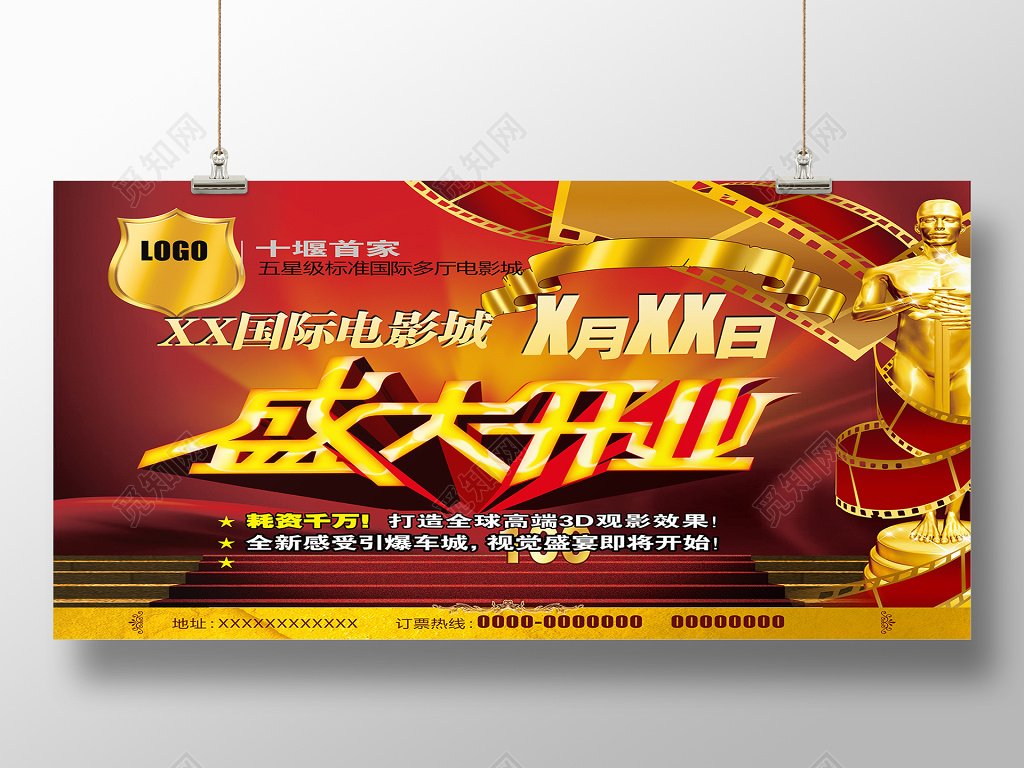 创意红色国际电影城盛大开业电影院开业宣传海报 