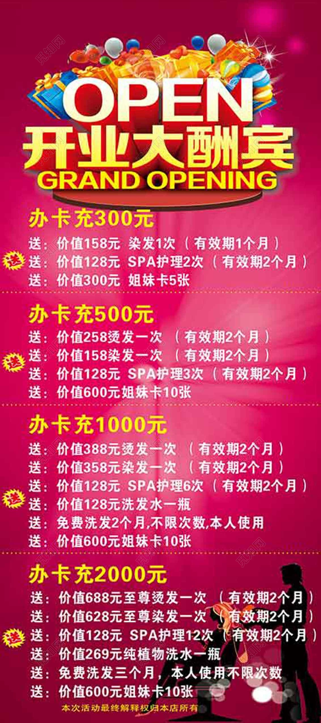 开业大酬宾活动展架易拉宝理发店新店开业