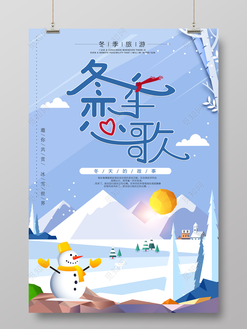 冬季恋歌冬季旅游活动宣传海报