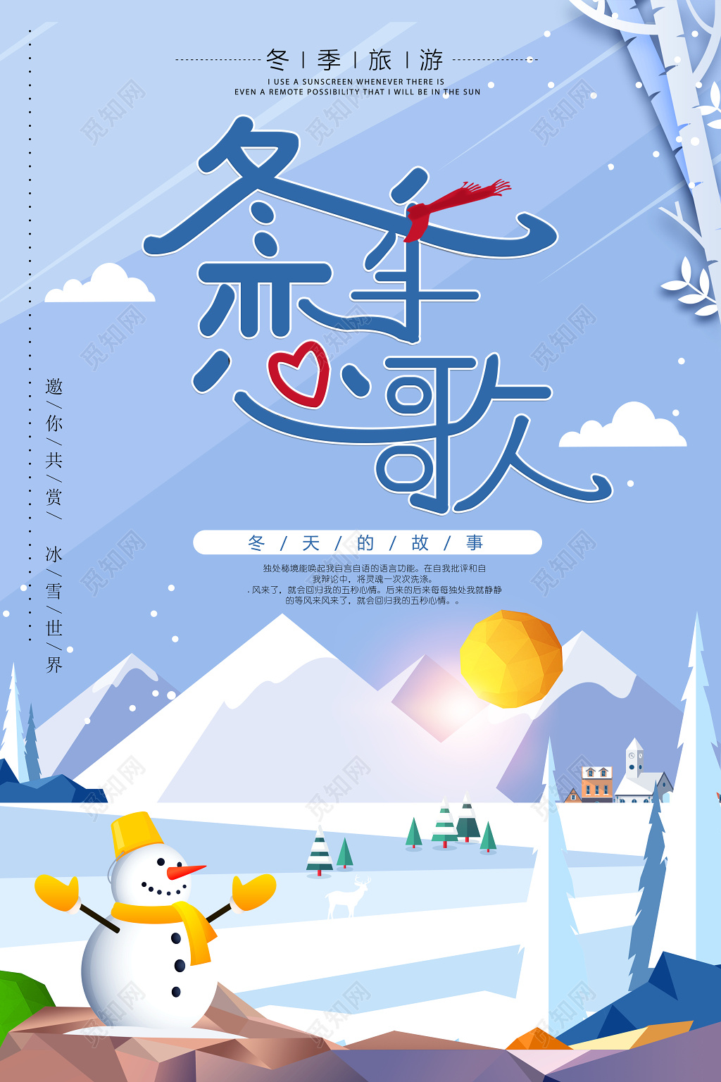 冬季恋歌冬季旅游活动宣传海报