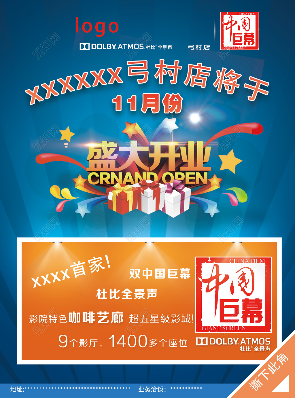 电影院盛大开业蓝色背景宣传海报优惠促销大放送