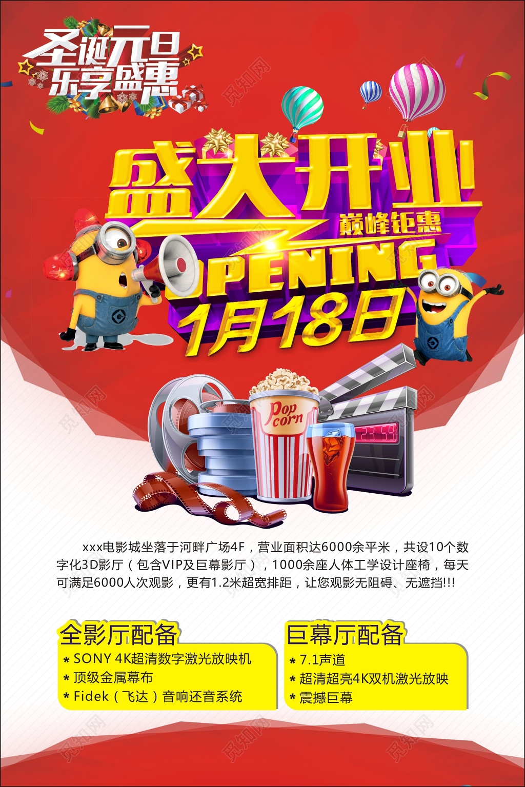 电影院盛大开业好礼大放送促销海报红色喜庆背景