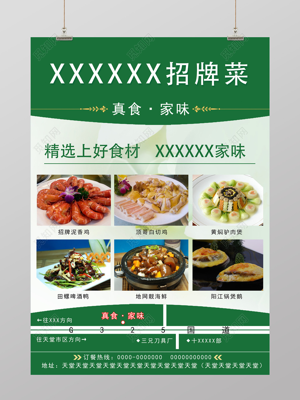 简约风招牌菜家味酒店开业促销海报设计