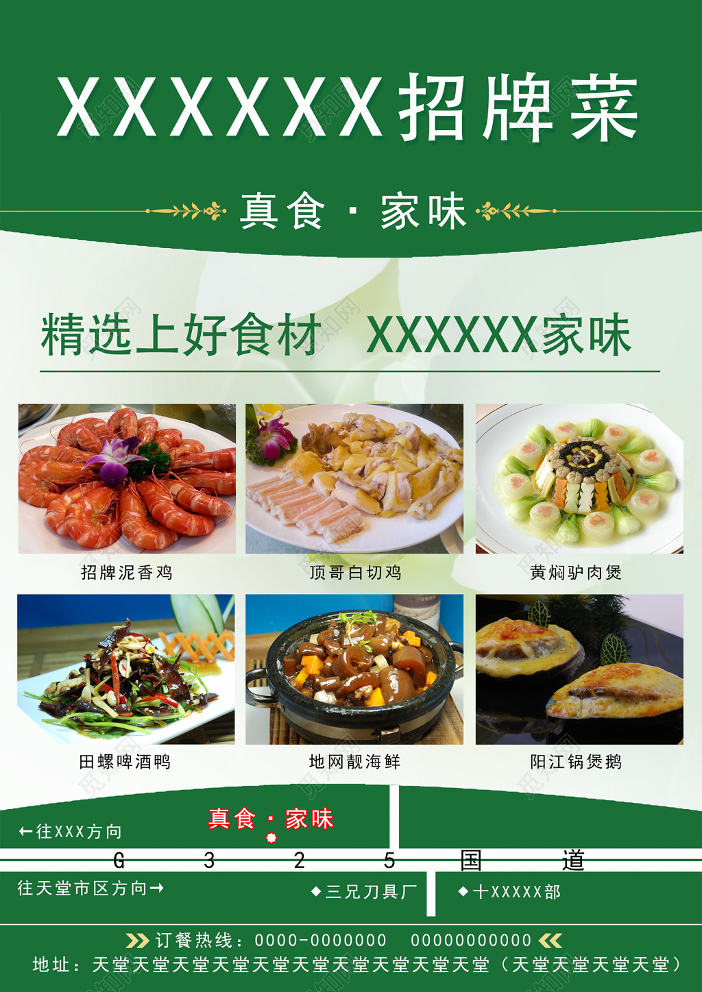 简约风招牌菜家味酒店开业促销海报设计
