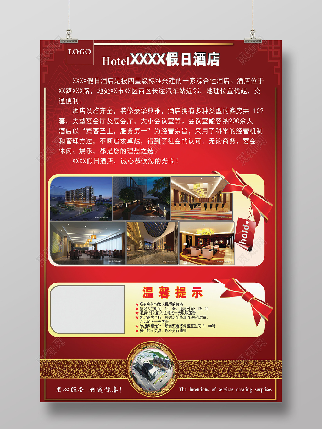 红色经典背景喜庆大气假日酒店开业宣传单海报