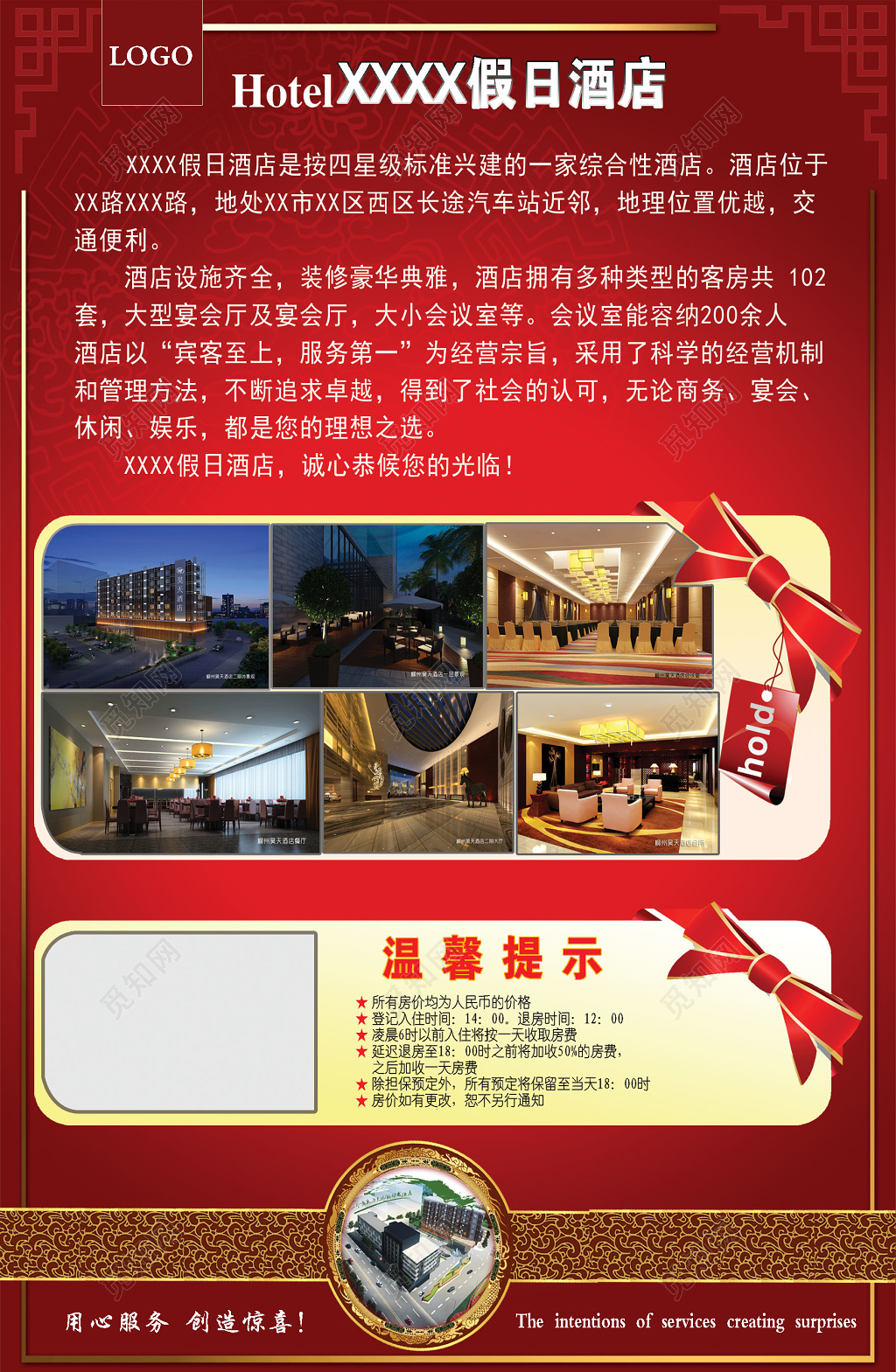 红色经典背景喜庆大气假日酒店开业宣传单海报