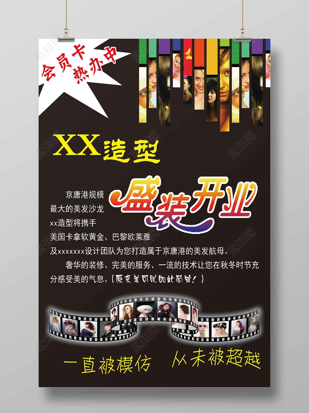 专业造型盛装开业理发店新店开业