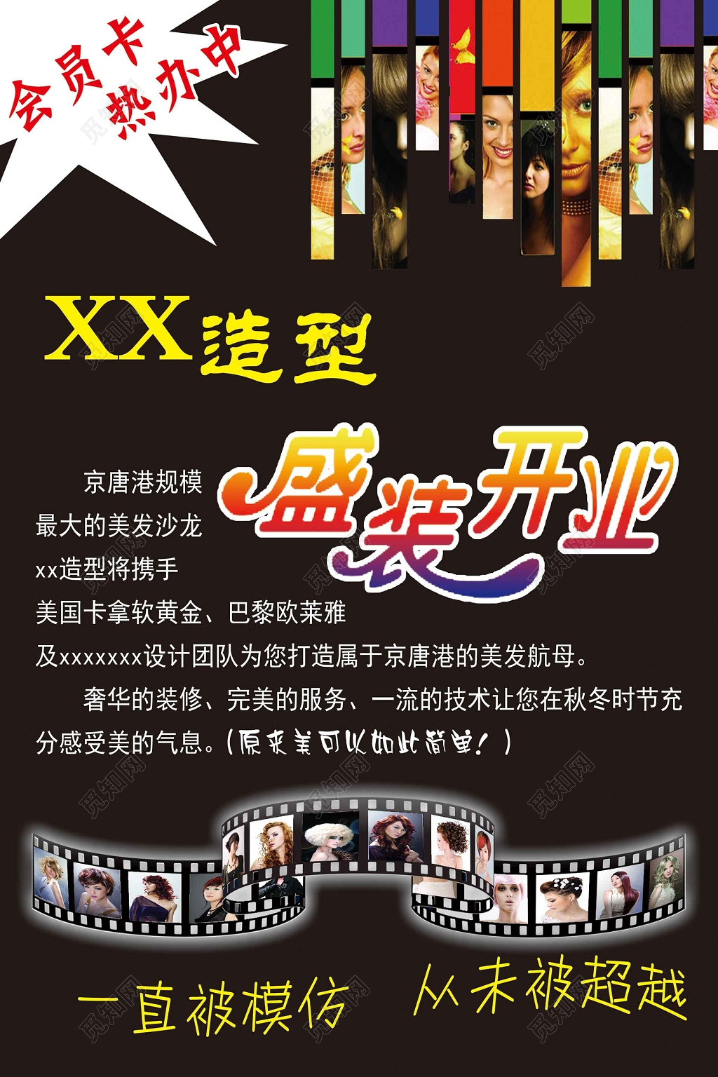 专业造型盛装开业理发店新店开业