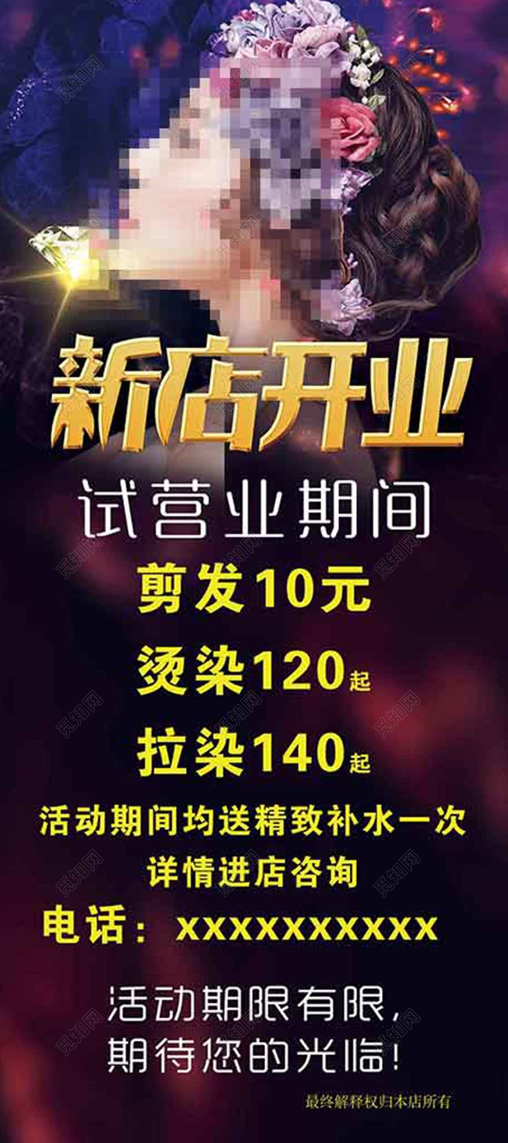 洗剪吹展架易拉宝理发店新店开业